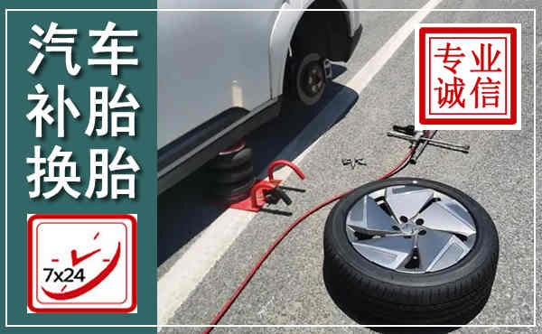 广昌汽车换轮胎,附近上门换轮胎电话