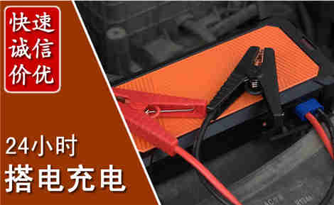 广昌汽车搭电场景与案例
