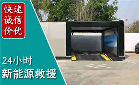广昌新能源汽车救援场景与案例